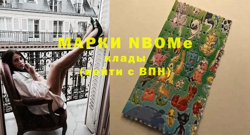 Марки N-bome 1,8мг  Кущёвская 